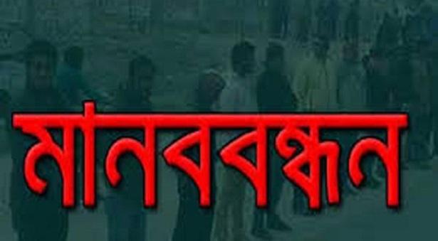 বরিশালে ইউপি চেয়ারম্যানের বিচারের দাবিতে মানববন্ধন