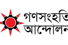 বিএনপি নেতার মৃত্যুতে গণসংহতির প্রতিবাদ