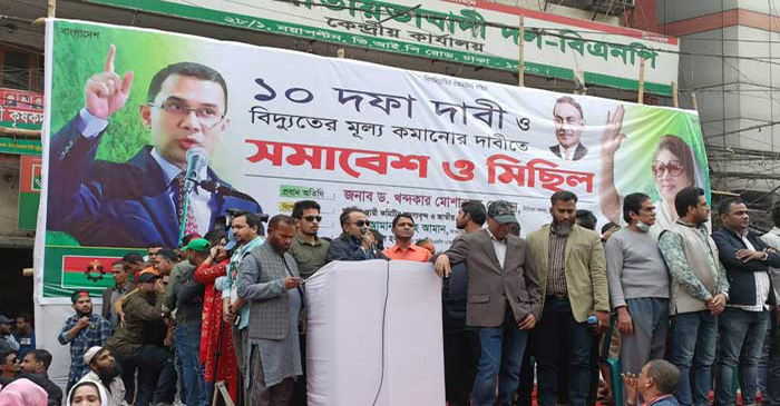 নয়াপল্টনে বিএনপির বিক্ষোভ সমাবেশ শুরু