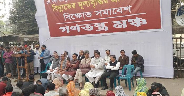 বিদ্যুতের মূল্যবৃদ্ধির প্রতিবাদে গণতন্ত্র মঞ্চের বিক্ষোভ শুরু