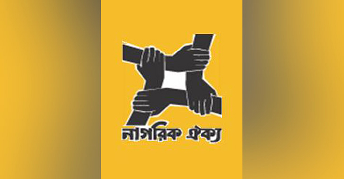 মির্জা ফখরুল-আব্বাসের জামিন বহাল জনগণের বিজয়: নাগরিক ঐক্য