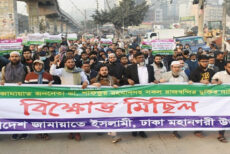 জামায়াত আমিরের নিঃশর্ত মুক্তির দাবিতে জামায়াতের বিক্ষোভ