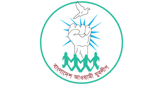 বিভাগীয় শান্তি সমাবেশ ঘোষণা করেছে যুবলীগ