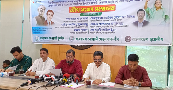 ২৭ জুলাই রাজধানীতে যুব-স্বেচ্ছাসেবক-ছাত্রলীগের যৌথ সমাবেশ