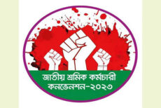 আজ ঢাকায় অনুষ্ঠিত হবে শ্রমিক-কর্মচারী কনভেনশন