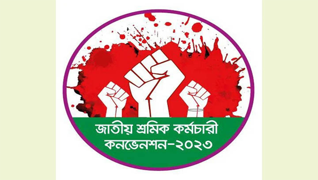 আজ ঢাকায় অনুষ্ঠিত হবে শ্রমিক-কর্মচারী কনভেনশন