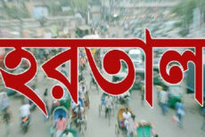 সর্বাত্মক ৪৮ ঘণ্টা হরতালের ডাক