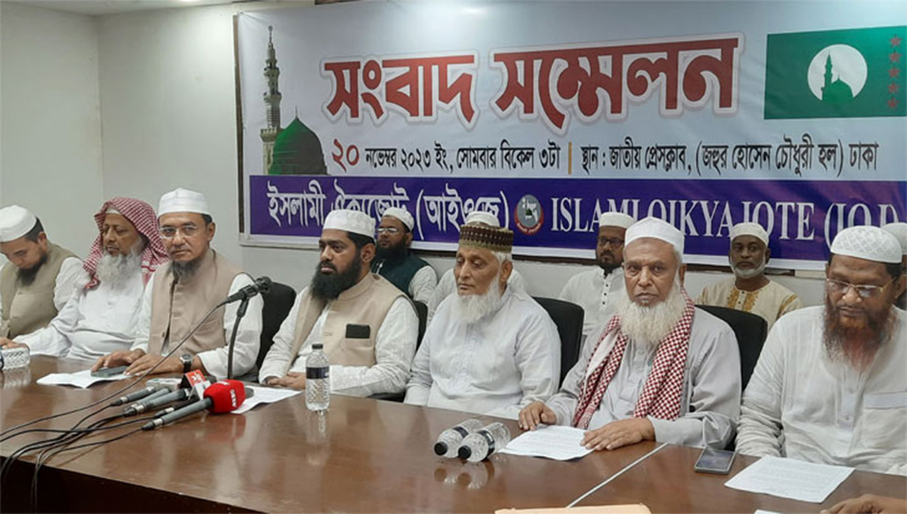 জাতীয় সংসদ নির্বাচনে অংশ নিবে ইসলামী ঐক্যজোট