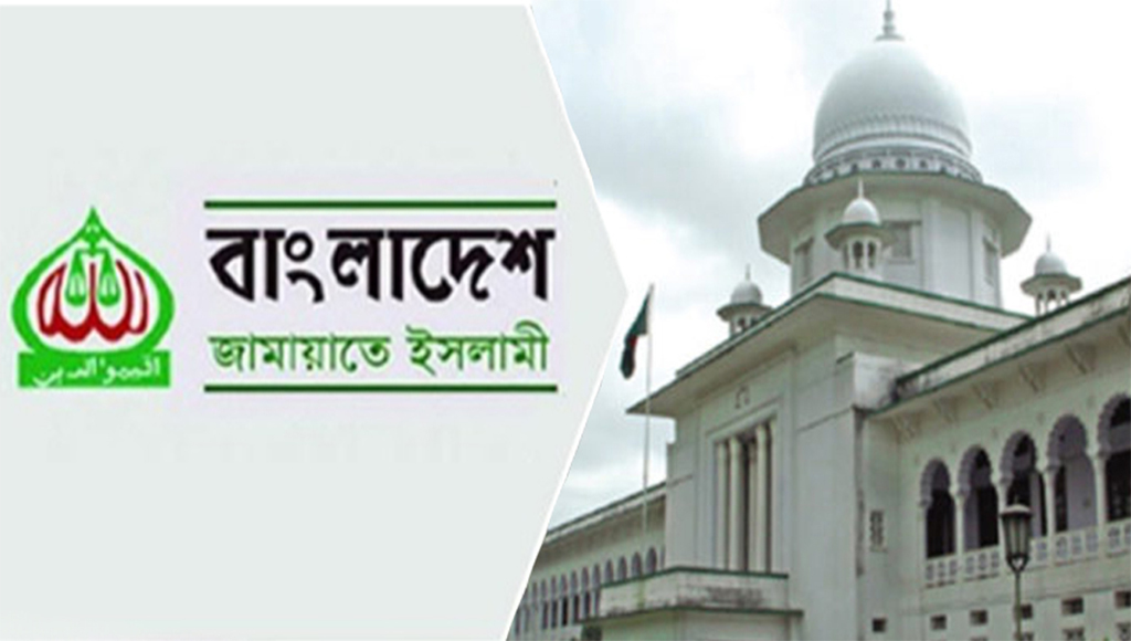১৯ নভেম্বর জামায়াতের নিবন্ধন নিয়ে আপিল শুনানি