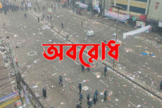 দুদিন বিরতি দিয়ে আসছে সর্বাত্বক অবরোধ
