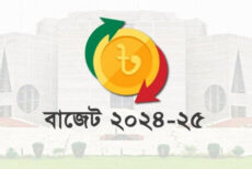 প্রস্তাবিত বাজেটে ইসির জন্য বরাদ্দ প্রায় ১২৩০ কোটি টাকা