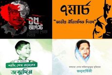 জাতীয় ৮ দিবস বাতিল করতে যাচ্ছে অন্তর্বর্তী সরকার