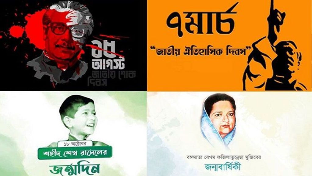 জাতীয় ৮ দিবস বাতিল করতে যাচ্ছে অন্তর্বর্তী সরকার