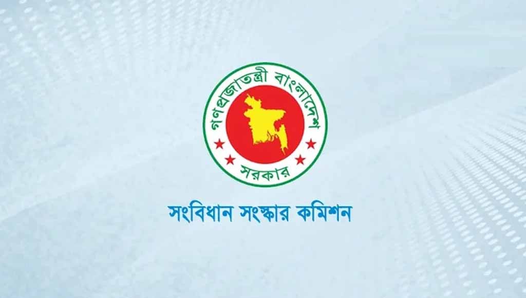 সংবিধান সংস্কারে ১৬ সংগঠনের সঙ্গে কমিশনের মতবিনিময়