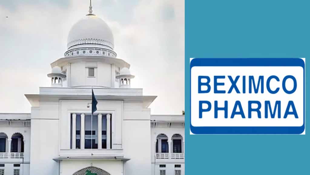 বেক্সিমকো ফার্মায় রিসিভার নিয়োগের সিদ্ধান্ত স্থগিত: আপিল বিভাগ