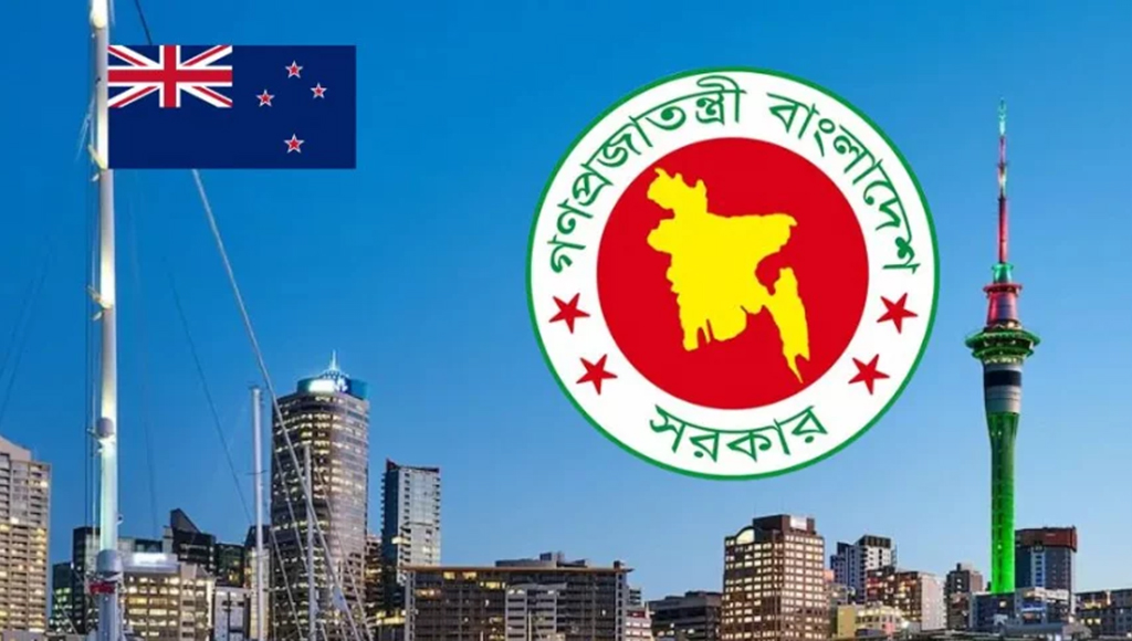 নিউজিল্যান্ডে হচ্ছে বাংলাদেশের নতুন হাইকমিশন