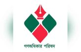 ১৪ দলের নিবন্ধন বাতিল চায় গণঅধিকার পরিষদ