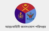 ঢাকা সেনানিবাস ঘিরে মিছিল-সমাবেশ-বিক্ষোভ নিষিদ্ধ: আইএসপিআর