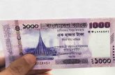 বাজারে নতুন নকশার ১ হাজার টাকার নোট