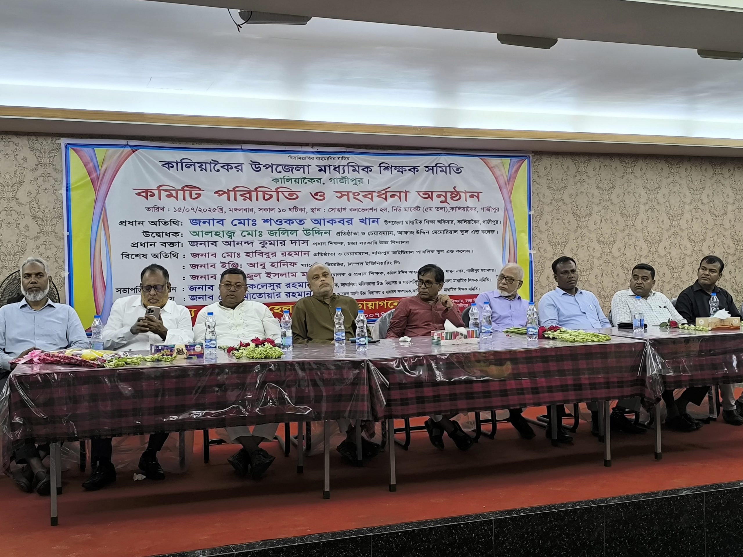 কালিয়াকৈর উপজেলা মাধ্যমিক শিক্ষক সমিতির নবগঠিত কমিটির পরিচিতি ও সংবর্ধনা 