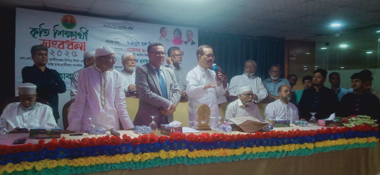 কালীগঞ্জে জিপিএ-৫ প্রাপ্ত শতাধিক কৃতি শিক্ষার্থীদের বিএনপির সংবর্ধনা