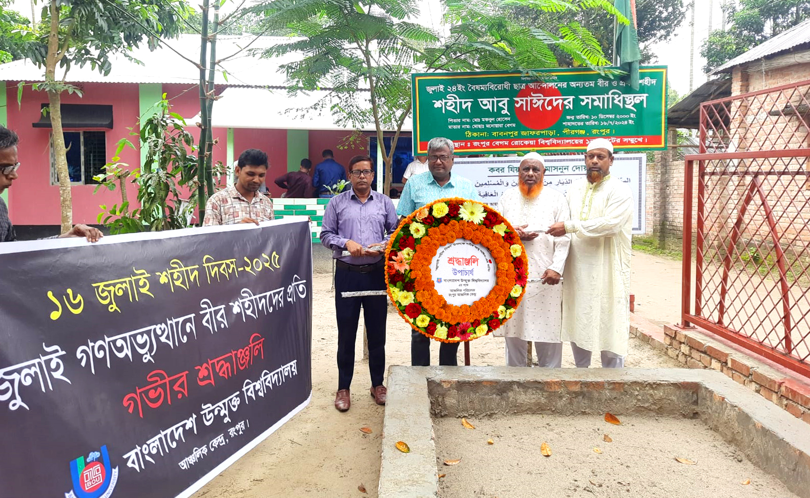 বাউবিতে “জুলাই শহীদ দিবস” যথাযোগ্য মর্যাদায় পালিত