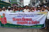 লাকসামকে জেলা ঘোষণা ও কুমিল্লা ৯ আসনকে পুনর্বহালের দাবিতে বিক্ষোভ