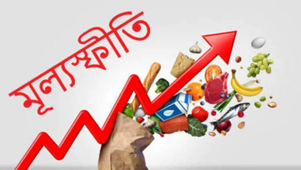 জুলাইয়ে বেড়েছে দেশের মূল্যস্ফীতি