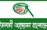 সরকার সন্ত্রাস দমনে কঠোর না হলে নির্বাচন অনিশ্চিত: ইসলামী আন্দোলন