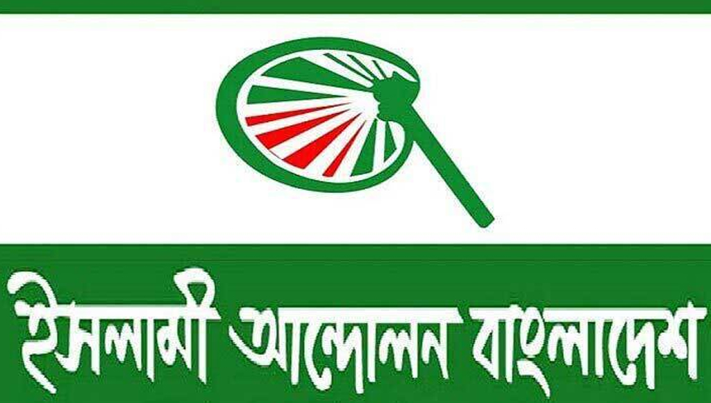 সরকার সন্ত্রাস দমনে কঠোর না হলে নির্বাচন অনিশ্চিত: ইসলামী আন্দোলন