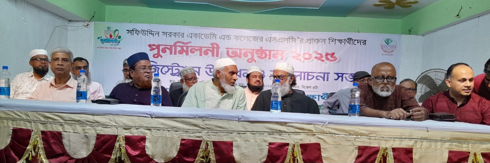 টঙ্গীর সফিউদ্দিন সরকার একাডেমির পূনর্মিলনী অনুষ্ঠানের রেজিস্ট্রেশন উদ্বোধন